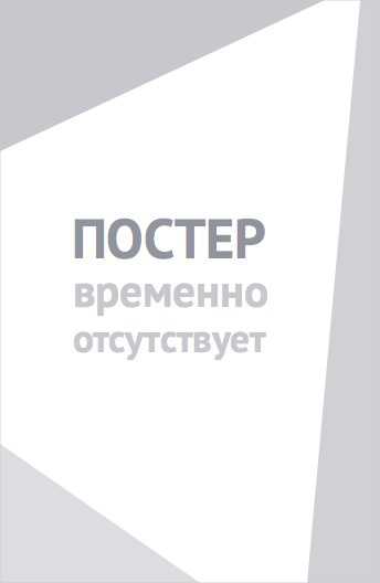 Великий уравнитель (2014)